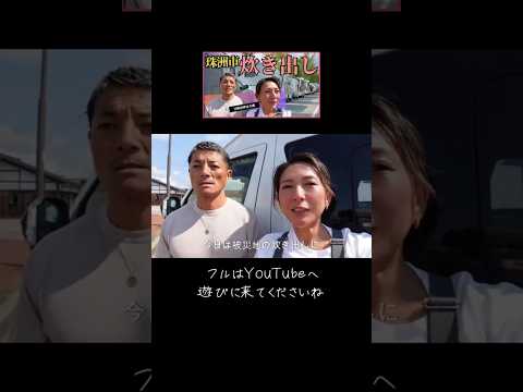 淡路島から珠洲市へ、支援の輪#shorts#淡路島移住#田舎暮らし#夫婦#キャンピングカー#犬と車中泊#石川県#能登半島#被災地#炊き出し#支援の輪