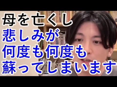 母をガンで亡くし悲しみが何度も何度も蘇ってしまいます。何度も何度もフラッシュバックしてしまうのは、PTSDでしょうか？【精神科医益田】