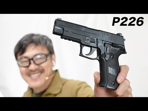 SIG P226 東京マルイ ガスブローバックガスガン レビュー