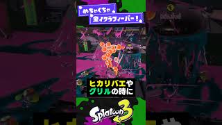 【金イクラフィーバー！】グランドフェスビッグランの小ネタ3選！【スプラ3】【スプラトゥーン3】 #shorts #splatoon3 #スプラ