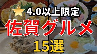 【佐賀グルメ】佐賀県を横断！おすすめの佐賀グルメ１５選をご紹介！！#鳥栖市  #佐賀市#武雄市#嬉野市#有田町　#佐賀旅行　#佐賀観光