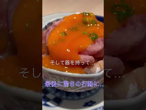 謎作法！最後に驚きの行動…！絶品海鮮ユッケの食べ方！！！