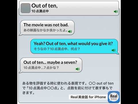 Out of ten, #real英会話 #英語耳 #english #イングリッシュ #英語#英語勉強サイト #英語学習アプリ＃睡眠