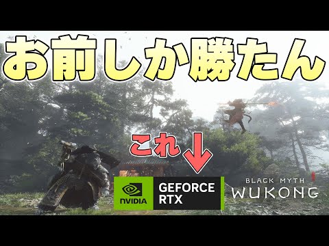 『今までカクカクで申し訳なかった』ほぼ必須の最強機能を見逃していて絶望する猿【黒神話:悟空 Black Myth: Wukong実況】