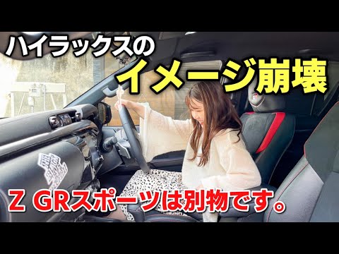 【ハイラックス Z GRスポーツ試乗】他グレードと比べて乗り心地は別物！？今まで諦めてた人もこれならありかも！