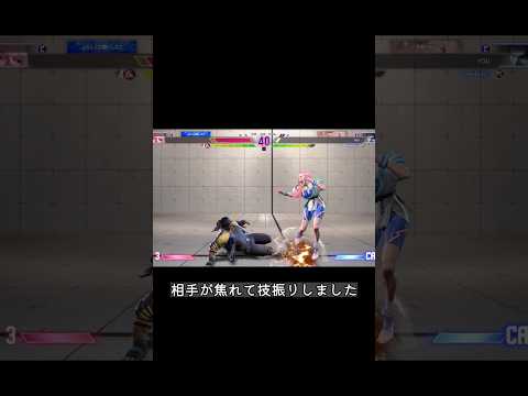 たかしによる中足の差し方[STREET FIGHTER 6（ストリートファイター6）]ゆっくり実況