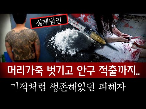 국내 마약범죄 중 가장 엽기적으로 꼽히는 부산 해운대 마약남 살인미수 전말 | 금요사건파일