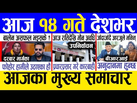 Today news 🔴 nepali news | aaja ka mukhya samachar, nepali samachar live | Mansir 13 gate 2081