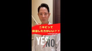 【ニキビ治す方法】ニキビは保湿で悪化する？　#shorts #スキンケア