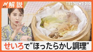 ほったらかしでチャーハンに“高級食パン”も　「美味しさと栄養がとれる」せいろが人気【Nスタ解説】｜TBS NEWS DIG