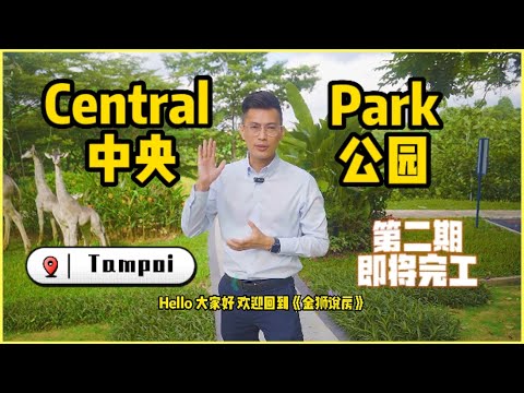 Central Park中央公园第二期【小款公寓全介绍】即将完工公寓 | 新山中心点