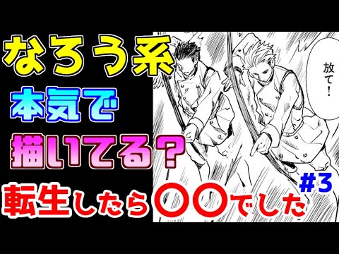 【なろう系漫画紹介】今回はガチでダメ出しします　転生したら〇〇でした。作品　その３【ゆっくりアニメ漫画考察】