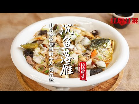 【沉鱼落雁】鲜甜爽滑的极致，国宴粤菜的代表~大黄鱼和清远鸡究竟有多好吃~