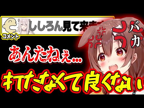 【ころね圧】無礼講で言われた些細なコメントにブチギレモノ申すころね【ホロライブ/戌神ころね/切り抜き】