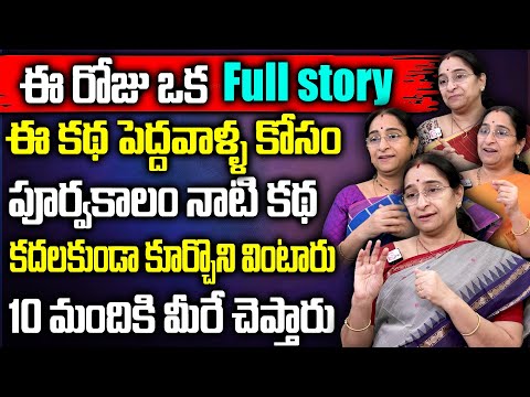 Ramaa Raavi 2025 New Full Story Latest New Stories || Bedtime Stories Recent Stories || SumanTv