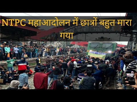 Bihar Rrb Ntpc Protest | Patna Protest ntpc exam scam |Patna Protest New Update | ntpc protest patna