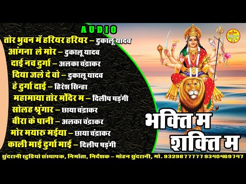 Bhakti Maa Shakti Maa _ New Juke Box Songs Mix