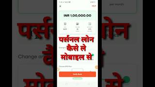 personal loan Kaise Le mobile se