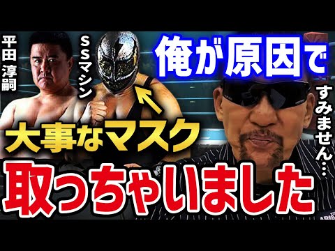 【危険】 平田淳嗣（ストロング・マシーン）だけは怒らせちゃイケナイ！ 蝶野の態度の悪さにブチギレた平田淳嗣!! 【蝶野正洋 平田淳嗣 スーパー・ストロング・マシーン 闘魂三銃士nwojapan】