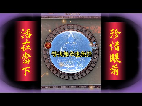 道德經 雲 人法地 地法天 天法道 #道法自然 #活在當下 #珍惜眼前  人生就是減法 見一面少一面 好好珍惜身邊人  #財運亨通Ep186