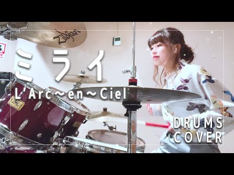 【Drums Cover】ミライ / L'Arc〜en〜Ciel