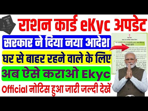 Ration card ekyc kaise kare | Rasan card Ekyc Notice | Ration card ekyc last date.