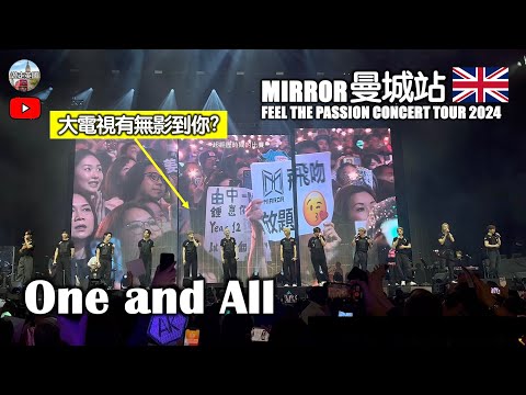 4K【MIRROR🇬🇧曼徹斯特演唱會 - One and All】睇吓影唔影到你｜曼城｜FEEL THE PASSION CONCERT TOUR 2024｜AO Arena Manchester