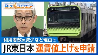 知っておきたい経済ニュース1週間 12/7（土） JR東日本、7％の運賃値上げを申請 / 「特定扶養控除」年収要件緩和で合意 / NYダウ、終値で史上初の4万5000ドル台に【Bizスクエア】