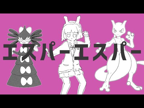 ニコカラ  エスパーエスパー off　vocal