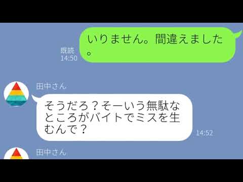 【LINE】元暴走族の総長という嘘がバレる瞬間！中二病のバイトリーダーを新人が成敗する【みどりトーーク！】