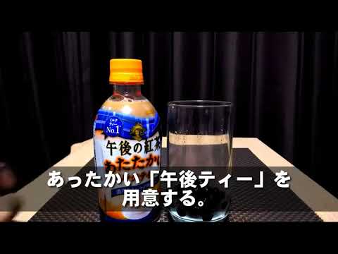 1分で速攻作れる！　業務スーパー食材で時短タピオカミルクティー