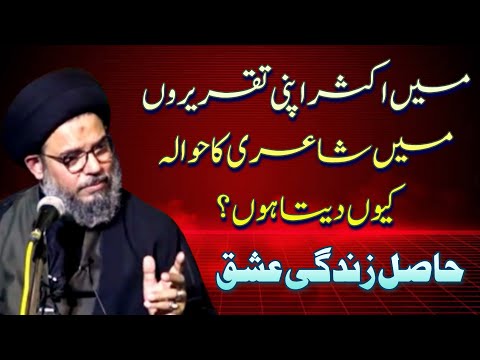 Hasil E Zindgi Ishaq | Ayatullah Syed Aqeel Ul Gharavi 2024