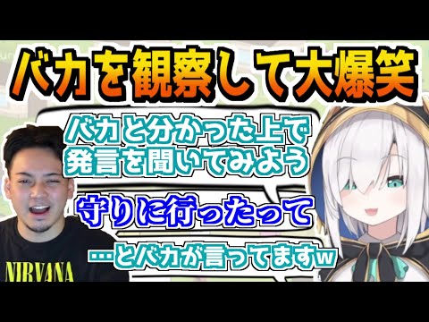 【バカ人狼】自分がバカなことに気付かないボドカさんを見て爆笑のアルス【オールスター大運動会二次会／アルスアルマル／ボドカ／歌衣メイカ／SHAKA／バチャゴリ／胡桃のあ／じゃすぱー／k4sen／うるか】