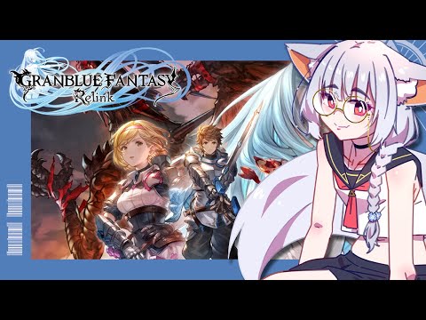 【GBF:Relink】停不下來！怎麼能停下來！最終章堂堂完結！｜碧藍幻想Relink Granblue Fantasy: Relink