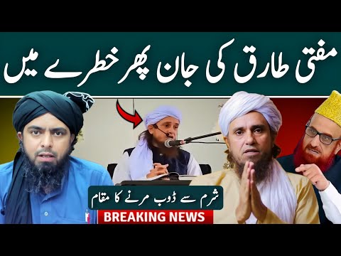 🥲Mufti Muneeb ur Rahman Nay Dobara... | Mufti Tariq Masood | Engineer Muhammad Ali Mirza