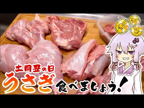 結月ゆかりのお腹が空いたのでVol.46「うさぎ食べましょう」