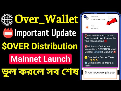 over wallet update😭ভুল করলে Token শেষ । OVER Distribution । over wallet mainnet । over protocol