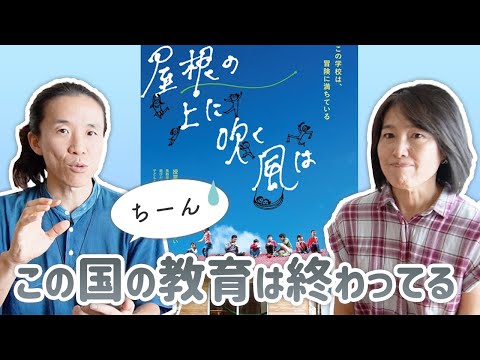 【重要】世間に流されていては、明日はない？　屋根の上に吹く風は　監督 浅田さかえさん