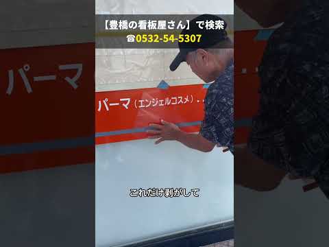 豊橋市 おすすめ看板 美容室の営業時間の変更 小規模事業者持続化補助金を使う #shorts