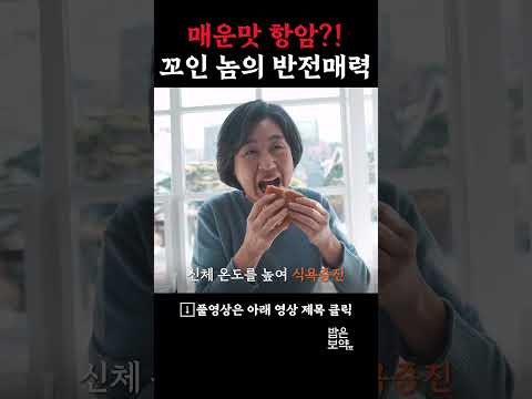 매운맛 항암치료?! 그것이 궁금해요🌶 #건강식 #건강정보