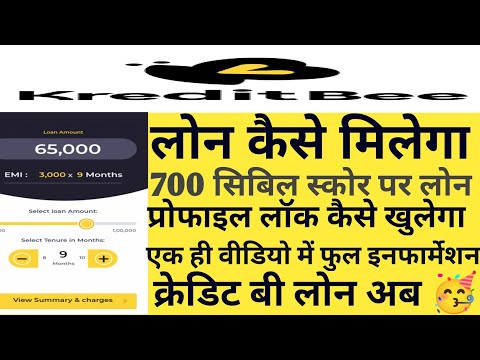 KREDITBEE से लोन क्यों नहीं मिल रहा |Kreditbee SA Loan KAISA LA | Kreditbee Loan #kreditbee