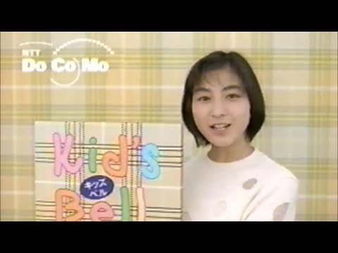 NTTドコモ キッズベル　CM　広末涼子　1998年