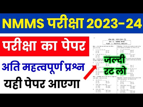 NMMS Paper 2023-24 | NMMS Model Paper 2023-24 | NMMS Question Paper 2023 | NMMS Mental Ability Test