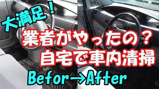 業者並みの車内クリーニングを自分でやる方法をご紹介！！【車内清掃】【ルークリ】【ゆっくり解説】