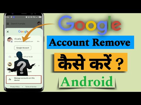 gmail account kaise remove karna | email id ko kaise delete kare ?