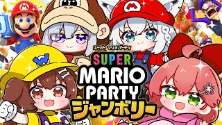 【 マリパ 】頂上決戦👑マリオパーティージャンボリーだああああああああああ‼ 【#かなフブみっころね】