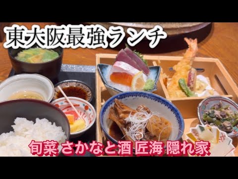 吉田駅『松花堂定食1210円』魅力的なメニューだらけな美味しい和食店【旬菜 さかなと酒 匠海 隠れ家】