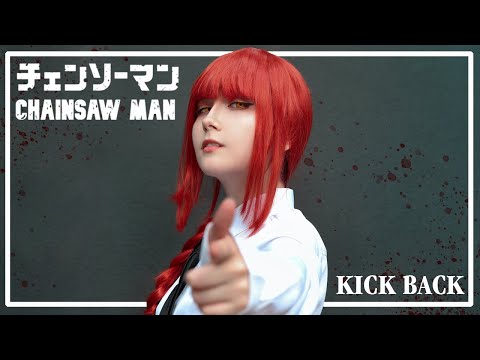 CHAINSAW MAN Opening COVER │米津玄師 「KICK BACK『チェンソーマン』ノンクレジットオープニング を歌ってみた