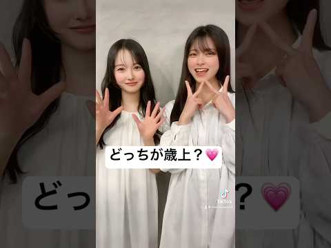 ミスコン出場中美人大学生の2人、どっちが歳上でしょう💕正解はコメント欄✅#fyp