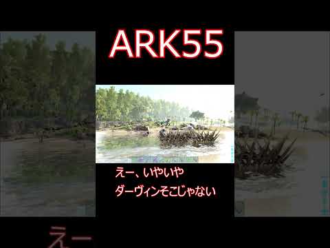 ARKショートラスト！？【告知】  #shorts 【ARK】survivalevolved